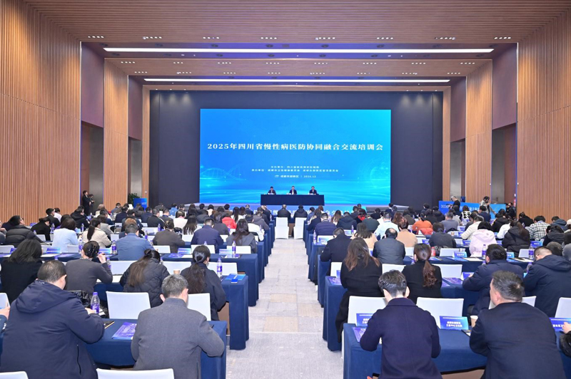 深化医防协同融合 共绘健康四川新蓝图——省疾控局召开2025年四川省慢性病防治医防协同融合交流培训会